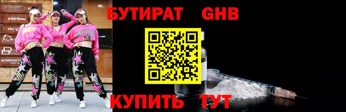 Богородицк  Бутират  Вход с VPN  Бутират бутандиол 