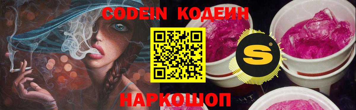 Кодеин напиток Lean (лин) Богородицк