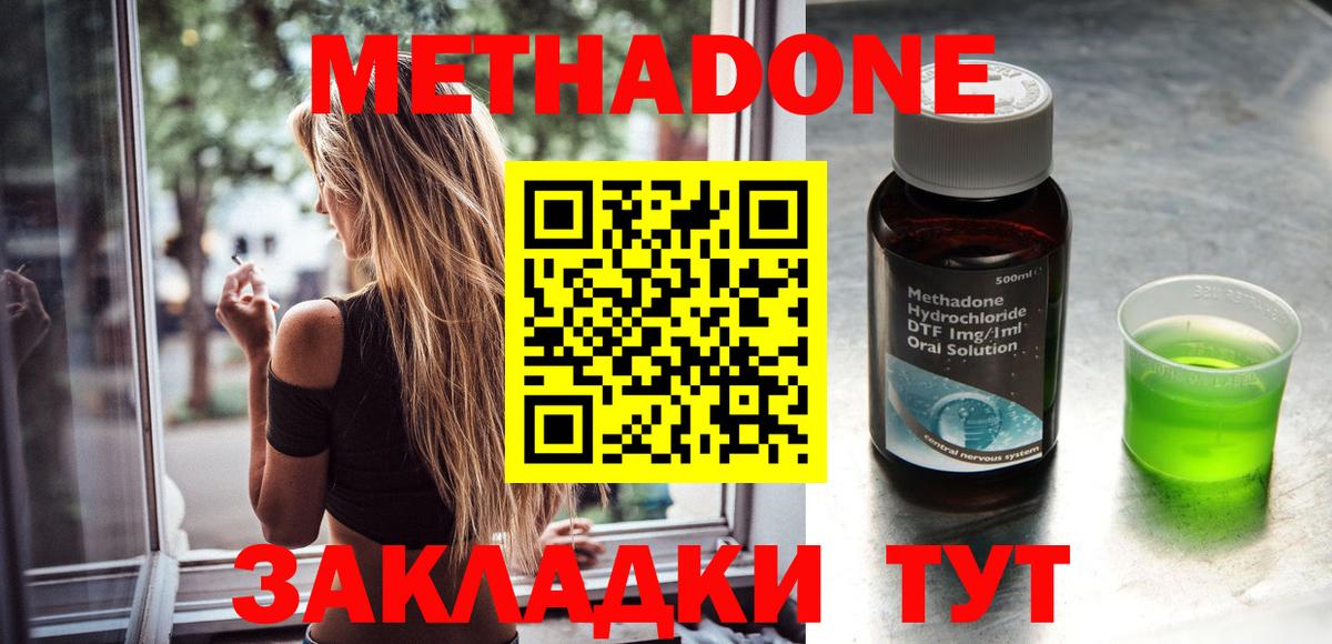 МЕТАДОН methadone  МЕТАДОН мёд  Богородицк  Вход с VPN 