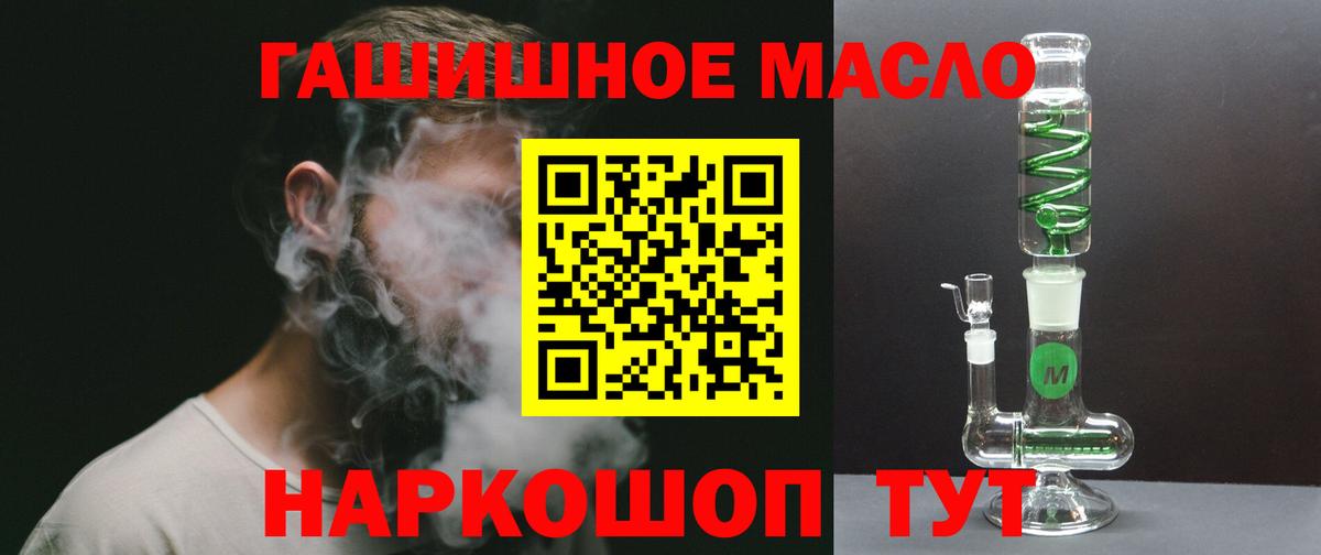 ТГК гашишное масло Богородицк